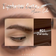 OUKEYA EYEBROW CUTE MASCARA COLOR โอกิยะ อายบราว คิวท์ มาสคาร่า คัลเลอร์ ที่ย้อมคิ้วโทนน้ำตาล สีชัด 