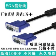 【立減20】鏈接線米高清米顯示器1.5米線電腦VGA5電視機vga103視頻/線米