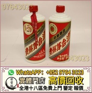 全港高價收 茅台 飛天茅台 珍品茅台 生肖茅台 蛇年茅台 15年茅台 30年茅台50年 羊年茅台 生肖茅台 貴洲茅台 龍年茅台 茅台 五星茅台 鐵蓋茅台 精品茅台
