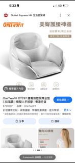 OneTwoFit OT297 腰臀熱敷按摩坐墊 3D氣囊