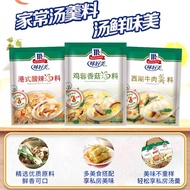 McCormick McCormick Soup [Luo Song Soup/Seafood Chestnut Rice/Chicken Chestnut Rice/Chicken Mushroom