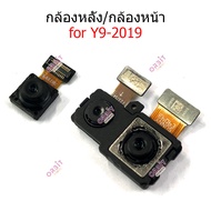 กล้องหน้า Huawei Y9 2019 กล้องหลัง Huawei Y9-2019 กล้อง Huawei Y9-2019