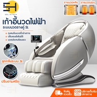 Solhitech เก้าอี้นวด เก้าอี้สุขภาพ เก้าอี้นวดไฟฟ้า เก้าอี้นวดที่บ้าน เก้าอี้นวดอัตโนมัติ เบาะนวด Massage chair ลูกกลิ้งนวดถุงลม