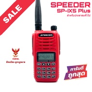 วิทยุสื่อสาร Speeder รุ่น SP-IX5 Plus สีแดง (มีทะเบียน ถูกกฎหมาย)