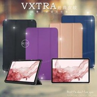 威力家 VXTRA 三星 Samsung Galaxy Tab S8 經典皮紋三折保護套 平板皮套 X700 X706