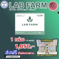 1 กล่อง 10 แคปซูล Lab Farm แล็บฟาร์ม