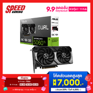 [ผ่อน 0% สูงสุด 10 ด.] ASUS VGA CARD DUAL GEFORCE RTX 5060 Ti 16GB GDDR7 OC  VGA Card (การ์ดจอ)  By 