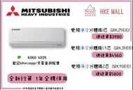 Mitsubishi Heavy 三菱重工 變頻淨冷分體式冷氣機  SRK25EE1(1匹) / SRK35EE1(1.5匹) / SRK50EE1(2匹)  連送貨費用