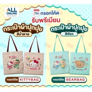Fluffy Cloth Bag 7-11 Brown Hello Kitty x Butterbear Pattern