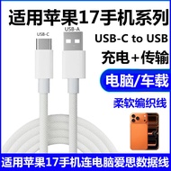 Suitable for Apple 17 17Pro Air Mobile Phone to Computer USB Data Cable iphone17promax Transmission 