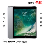 Apple iPad Pro 10.5 Protective Film A1701 Frosted Film A2152/3/4 Tablet Tempered Film