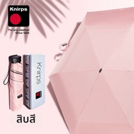 Knirps | ร่มป้องกัน UV