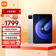 小米平板6 xiaomiPad 11英寸 骁龙870 144Hz高刷2.8K超清 8+128GB 会议笔记移动办公娱乐平板电脑金色