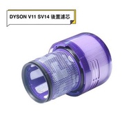 Dyson V11 SV14 Animal Plus Pro Filter 代用 吸塵機 後置濾芯 濾網