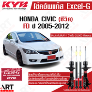 KYB โช๊คอัพ Honda Civic FD 1.8 2.0 ฮอนด้า ซีวิค เอฟดี ปี 2006-2012 kayaba excel-g คายาบ้า