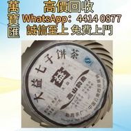 2008年正品大益801高山韻象熟茶餅 普洱茶葉，茶餅，茶磚，生茶，陳年老茶，大益茶，下關沱茶，中茶牌，今大福，老班章，易武正山野生茶，勐海孔雀，大白菜青餅，烏金號圓茶，班章有機，布朗孔雀，白布條，雲