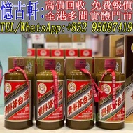 實體門市 免費上門 茅台酒 老茅台 飛天茅台 生肖茅台 貴州茅台 鐵蓋茅台 陳年茅台 70年代貴州茅台 年份茅台15 30 50茅台 1970-1990鐵蓋茅台 藍茅 五星茅台 葵花茅台 珍品茅台 精
