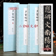 A Total of 3 Books Boxed Yan Zhenqing Multiple Pagoda Steles Basic Introductory Calligraphy Portable