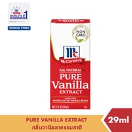 แม็คคอร์มิค กลิ่นวานิลลาธรรมชาติ 29 มล. │ McCormick Pure Vanilla Extract 29 mL