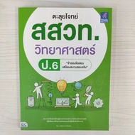 8859099308267 Solve The Ipst Problem Science P.6