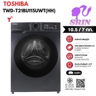 Toshiba เครื่องซัก-อบผ้าฝาหน้า 10.5/7 กก. รุ่น TWD-T21BU115UWT(HH)