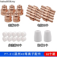 Wenzhou 40 Electrode Cutting Nozzle PT-31 Extended Electrode Nozzle LGK-40 Plasma Cutting Accessorie