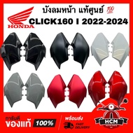 บังลมหน้า CLICK160 I 2022 2023 2024 2025 /คลิก160 I 2022 2023 2024 2025 แท้💯 64601-K2S-T00 /64501-K2