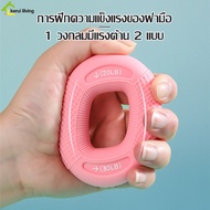 เครื่องบริหารมือ ออกกำลังกายมือ ที่บีบมือออกกําลังกาย Hand Grip Rings ยางยืดบริหารมือ 20-80 LB ซิลิโคนบีบมือ ยางยืดบริหารมือ บริหารนิ้วมือ