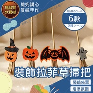 [Delivery the Next Day🚀] Decorative Raffia Broom Props Broom Little Devil Props Witch Broom Witch Br