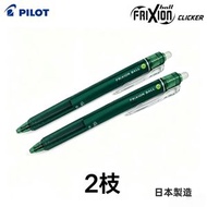 LFBK-23EF-G [ 綠色 x 2支 ] Frixion Ball 擦得甩原子筆 擦擦隱形原子筆 0.5mm