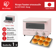 [E-Tax E-Receipt] เตาอบ มินิ มัลติฟังก์ชั่น ไอริส โอยามะ IRIS OHYAMA Ricopa Toaster รุ่น EOT-R021 สี