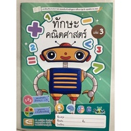 Book To Enhance Experience Math Skills Volume 3 Age 3-4 Years Kindergarten 1 (Edtech)