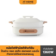 [NEW] AT HOME เตาเอนกประสงค์ AT HOME MULTI COOKER & GRILL รุ่น 10HO00064