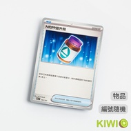 Pokemon KIWI PTCG Chinese Version U N's PP Enhancer SV9 089 M2A Random Number Item Pokémon Card
