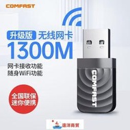 免運 現貨 無線網卡臺式機1300M雙頻5G迷你usb3.0千兆筆記本電腦wifi接收器