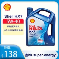 🇭🇰震撼低價✅Shell Helix HX7 5W-40 合成偈油&amp;機油 4L