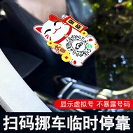 Lucky Cat Scan Code Parking Number Plate QR Code Moving Car Sticker Car Electrostatic Moving Privacy