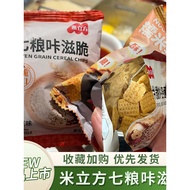 Rice Cube Seven-Grain Crispy Snack - Quinoa, Glutinous Rice & Oats, Inspired by Haidilao