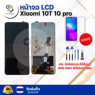 หน้าจอ LCD Xiaomi 10T 10T pro ทัชสกรีน จอ+ทัช แถม กาว ฟิล์ม ไขควง จัดส่งในไทย