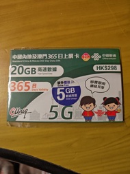 中國聯通 內地及澳門 365日25GB上網卡 （包平郵）