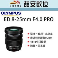 《喆安數位》Olympus M.ZUIKO DIGITAL ED 8-25mm F4.0 PRO 小巧輕便 半微距#4