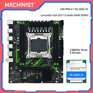 ชุดเมนบอร์ด MACHINIST X99 พร้อมซีพียู Intel Xeon E5 2660 V3 LGA 2011-3 รองรับ DDR4 แรมแบบดูอัลแชนเนล
