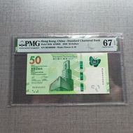 BE 660660 2020 渣打銀行 $50 😍