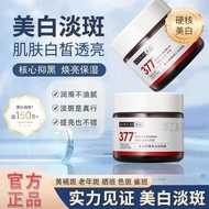 奥朵舒缓美白祛斑霜补水保湿美白淡斑淡化斑点377美白祛斑霜代发Oduo Soothing Whitening Cream Moisturizing Whitening