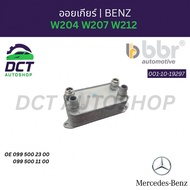 ออยเกียร์ Benz W204 W207 W212 | OE 0995002300 / 0995001100 | BBR 001-10-19297 Transmission Oil Coole