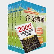 國營事業招考(台電、中油、台水)新進職員【企管】套書(贈英文單字書、題庫網帳號、雲端課程) 作者：鼎文公職名師群