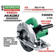 台北益昌 可加購原廠把手 日立HITACHI 更名 HIKOKI 銲固力 C7SS 190mm 手提 電動 圓鋸機 電鋸