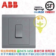 ABB 灰色 20A雙極開關掣連LED燈 燈曲 曲架掣 實店經營 香港行貨 保用五年
