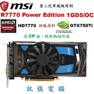 微星 R7770 Power Edition 1GD5/OC 顯示卡、HD7770、DDR5、128Bit、二手測試良品