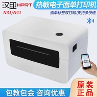 Hprt Hanyin N31C/N41BT/N51 Bluetooth Thermal Printer Express Electronic Surface Single E Postbao Lab